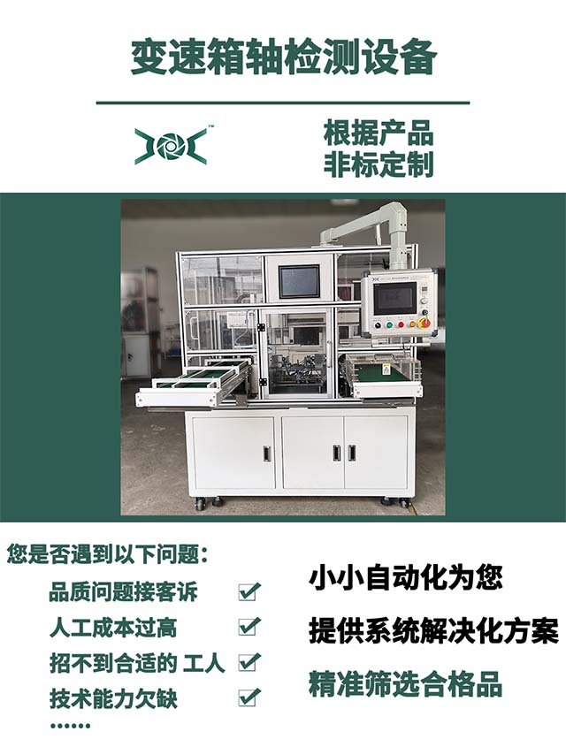 變速箱軸檢測首頁.jpg 變速箱軸檢測首頁.jpg