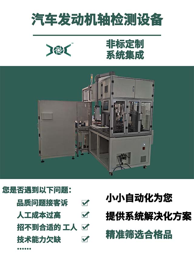 汽車發(fā)動機(jī)軸檢測設(shè)備首頁.jpg