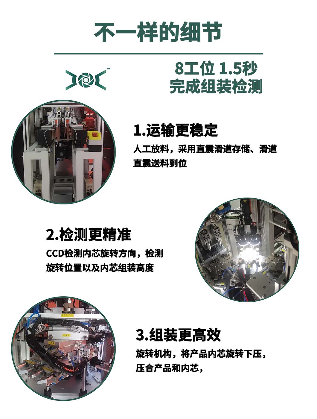 組裝檢測設(shè)備不一樣的細(xì)節(jié).jpg
